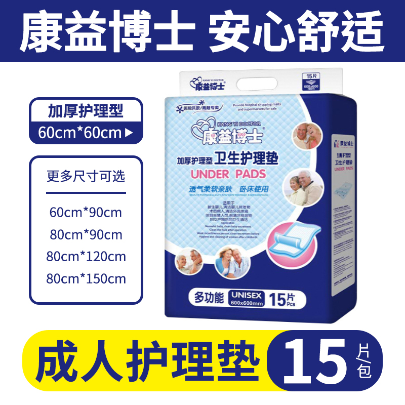 成人护理垫隔尿垫床垫6060老年人尿不湿加厚康益博士成人纸尿裤