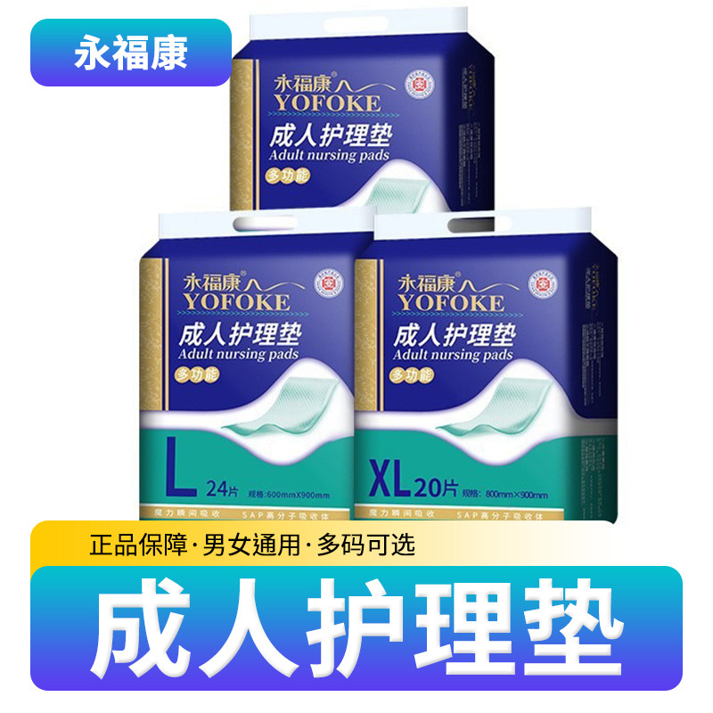 永福康成人护理垫大码老人专用隔尿垫护理用品多功能产褥垫护理垫