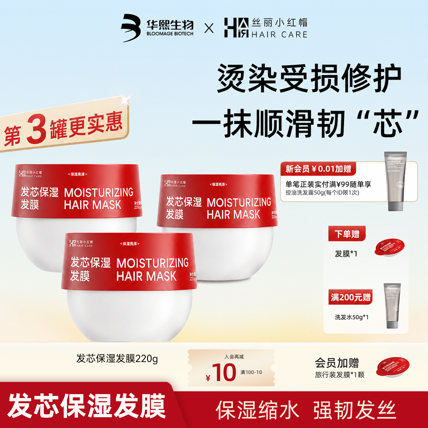 【618现货】华熙丝丽小红帽发芯保湿发膜修护干枯烫染受损护发
