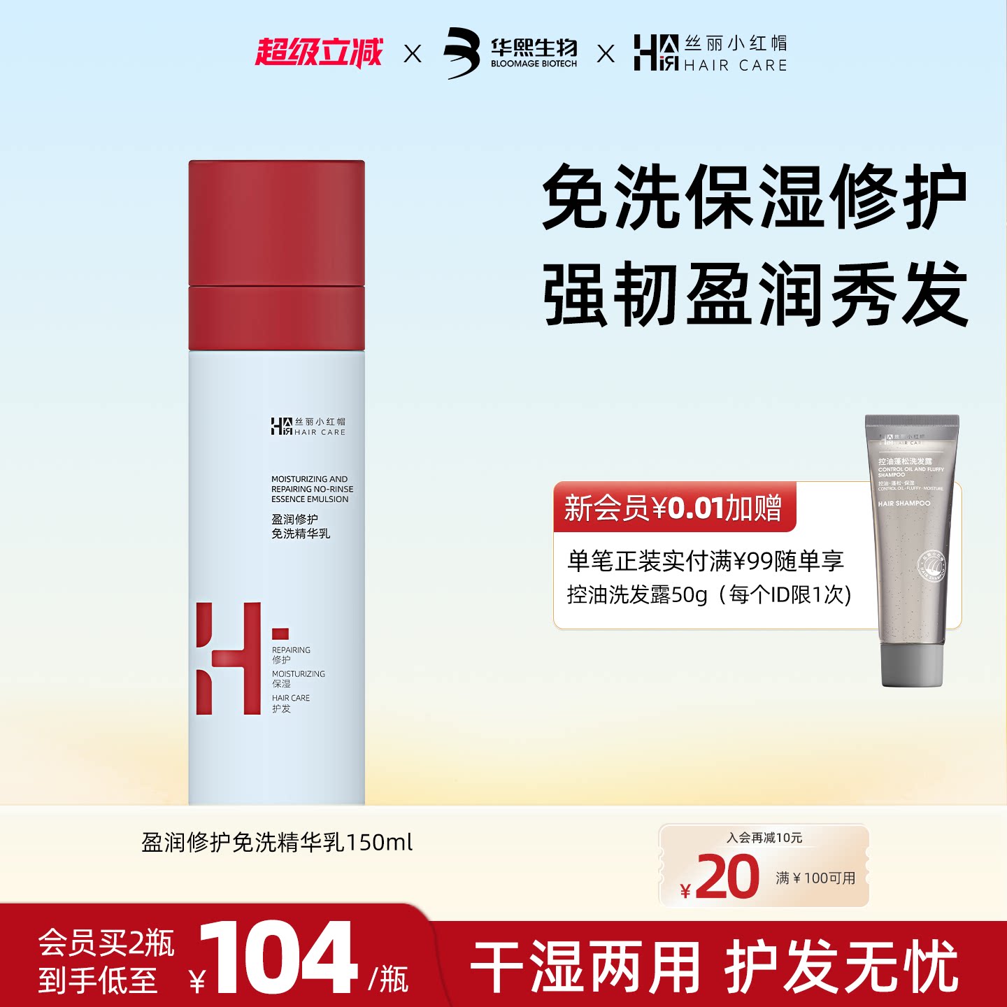 华熙生物丝丽小红帽免洗盈润护发精华乳发膜保湿修护干枯烫染受损