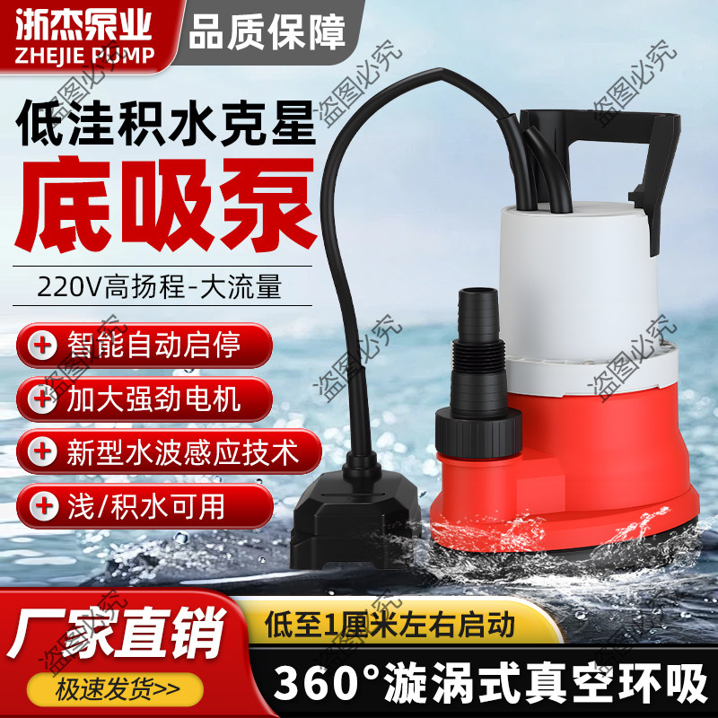 浙杰全自动底吸潜水泵铜线电机超低水位1cm耐酸碱可抽海水排水泵