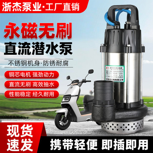 直流切割潜水泵电瓶电动车抽水泵