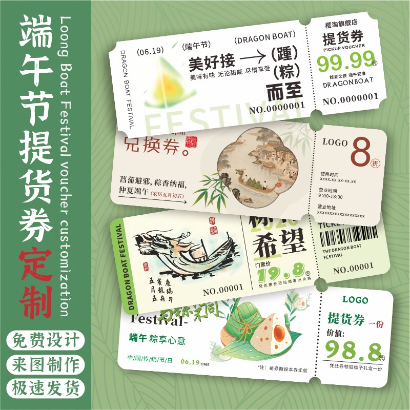 端午抽奖券代金券粽子提货券定制图片