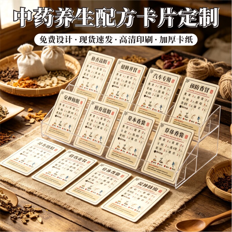 [现货]中草药食同源介绍卡片印刷