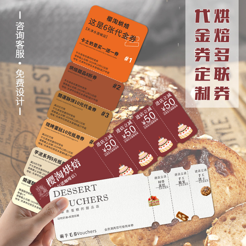 创意多联可撕代金券/兑换券定制