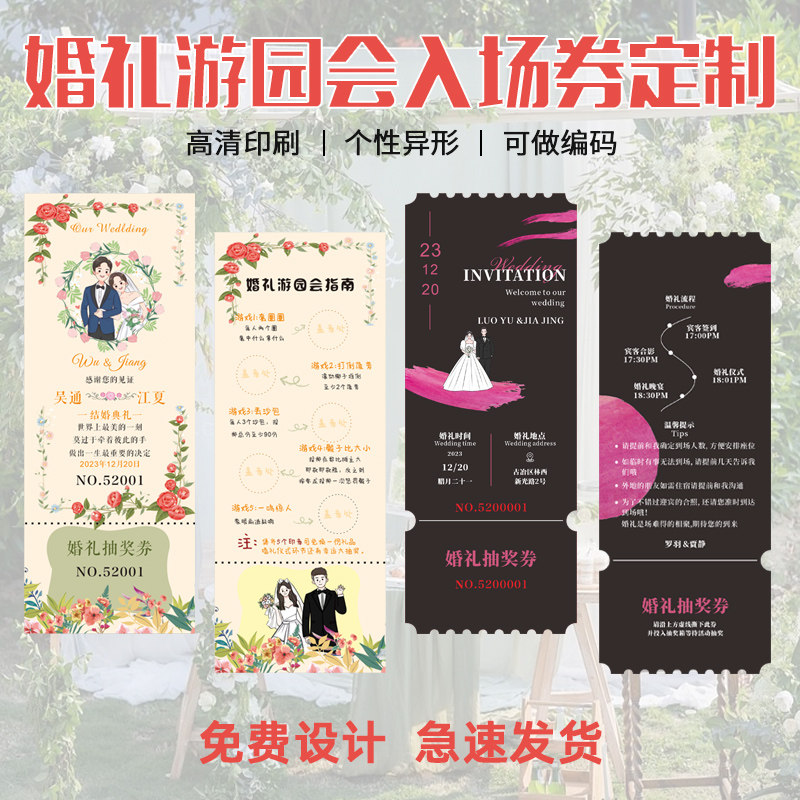 婚礼游园会入场券定制婚宴抽奖券