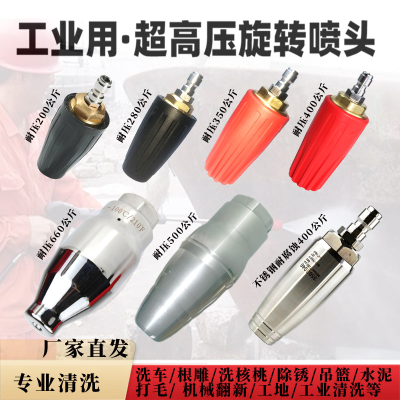 洗车机旋转喷头360度超高压清洗机旋转式喷头除锈漆混凝土搅拌车