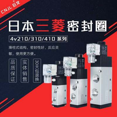 CNJL巨龙电磁阀4V210-08 24V气缸换向阀220线圈4V410/4V310/4V110