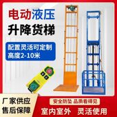 电动升降货梯家用升降机小型液压升降平台简易电梯仓库厂房单导轨