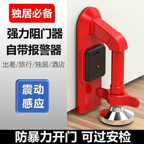 入户门防盗报警器阻门器门挡防撬顶门报警器女生独居堵租房酒店防
