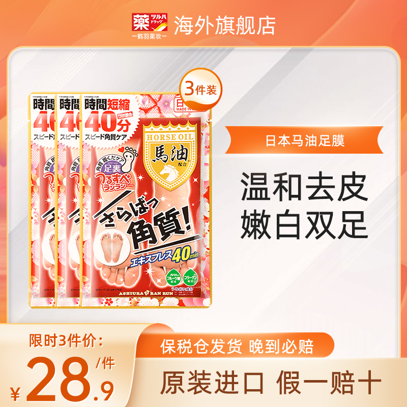 【3袋】日本马油足膜脚膜去死皮脚后跟干裂嫩白保湿脚部护理老茧