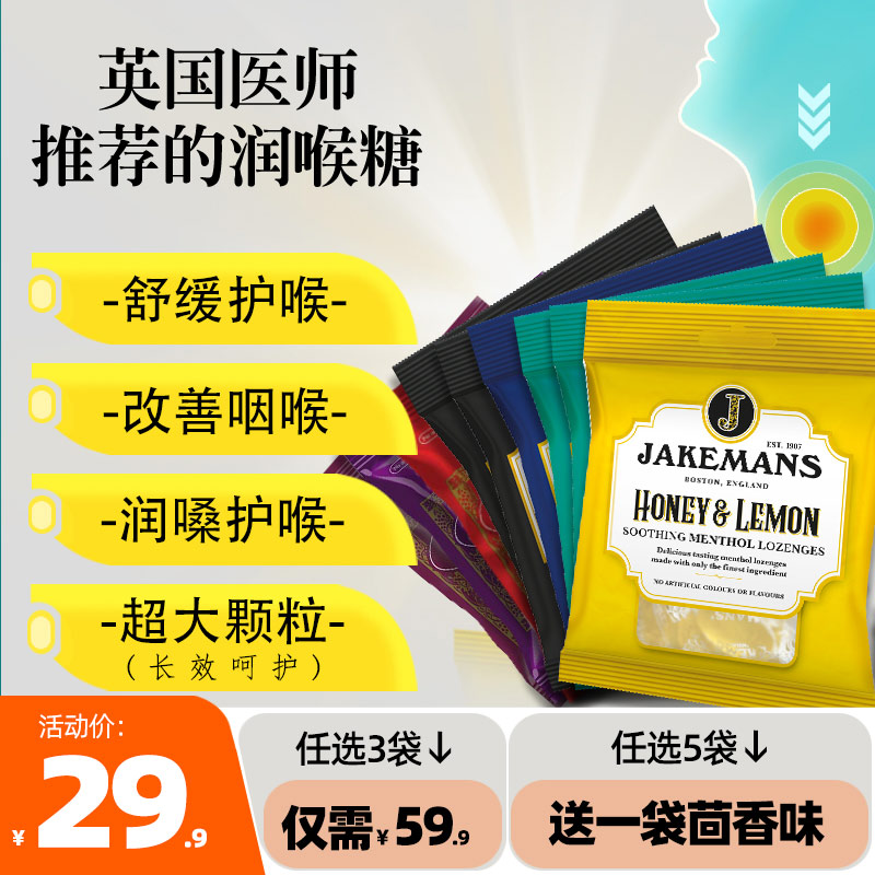 Jakemans英国进口润喉糖教师护嗓子主播薄荷清新口气清凉润喉糖果