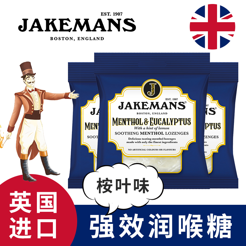 Jakemans英国进口强效桉叶润喉糖