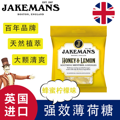 jakemans即口妙英国润喉清凉提神