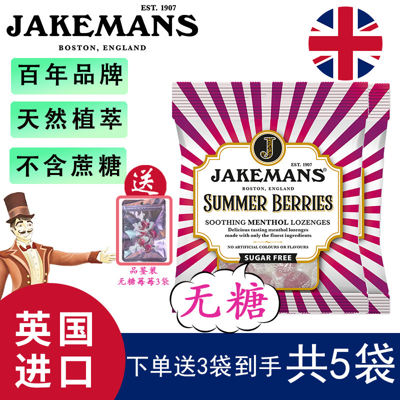 Jakemans英国进口无糖薄荷糖仲夏莓莓教师主播用嗓多提神清新口气