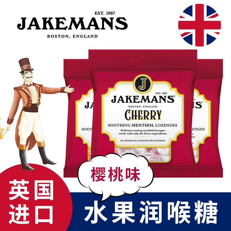 进口英国润喉糖JAKEMANS