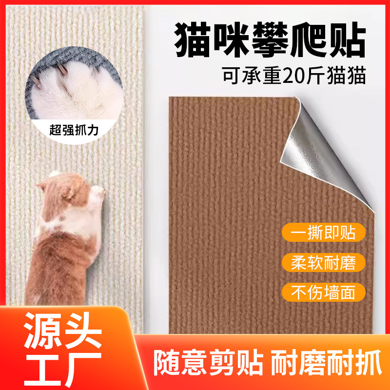 宠辞典猫咪攀爬耐磨耐抓猫抓板不掉屑猫爬垫多功能墙贴沙发贴