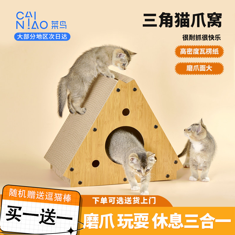 三角猫抓板耐磨不掉屑猫窝立式猫爪板沙发耐抓猫咪玩具猫爬架一体属于什么档次？