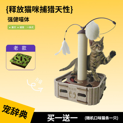 宠辞典猫咪掏洞玩具磨爪自嗨逗猫