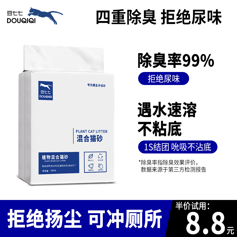 豆七七猫砂混合豆腐砂丝兰除臭低尘吸水结团抑菌膨润土可冲马桶