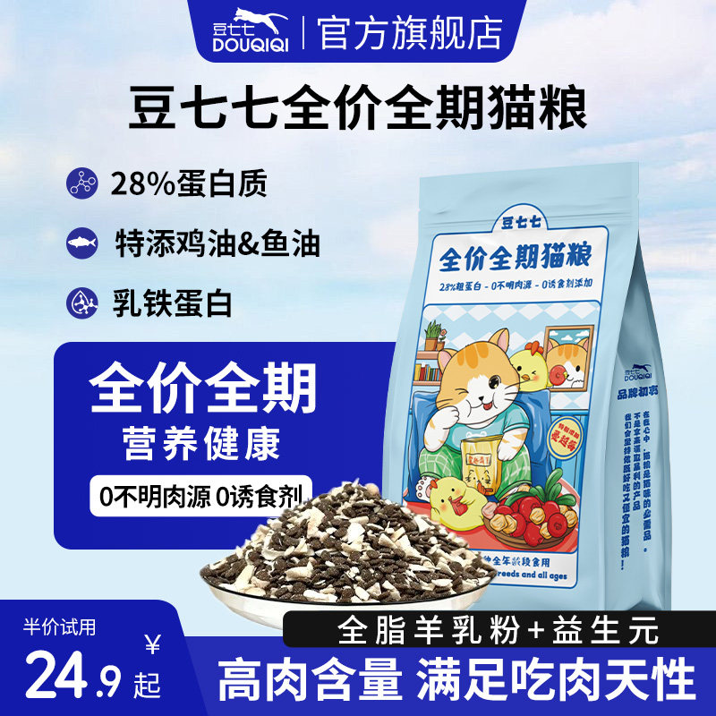 豆七七冻干猫粮全价全期鱼油营养纯粮成幼猫粮通用猫粮10斤实惠装
