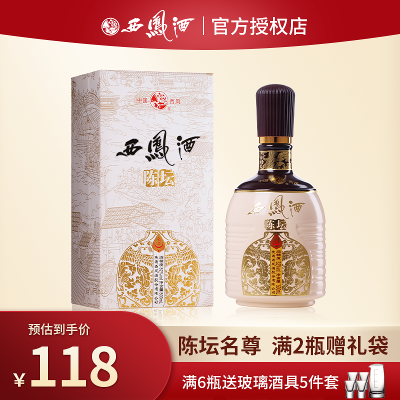 西凤酒52度陈坛名尊 绵柔凤香型白酒纯粮食酒水白酒礼盒装6瓶