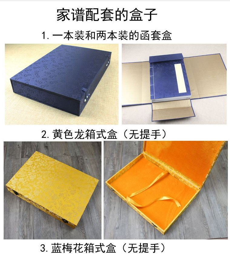 古典家谱族谱本精装线装本家谱族谱阴阳通谱合本可贴照片熟宣纸本