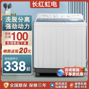 长红虹电半自动洗衣机家用大容量双桶双缸波轮洗衣机脱水甩干双筒