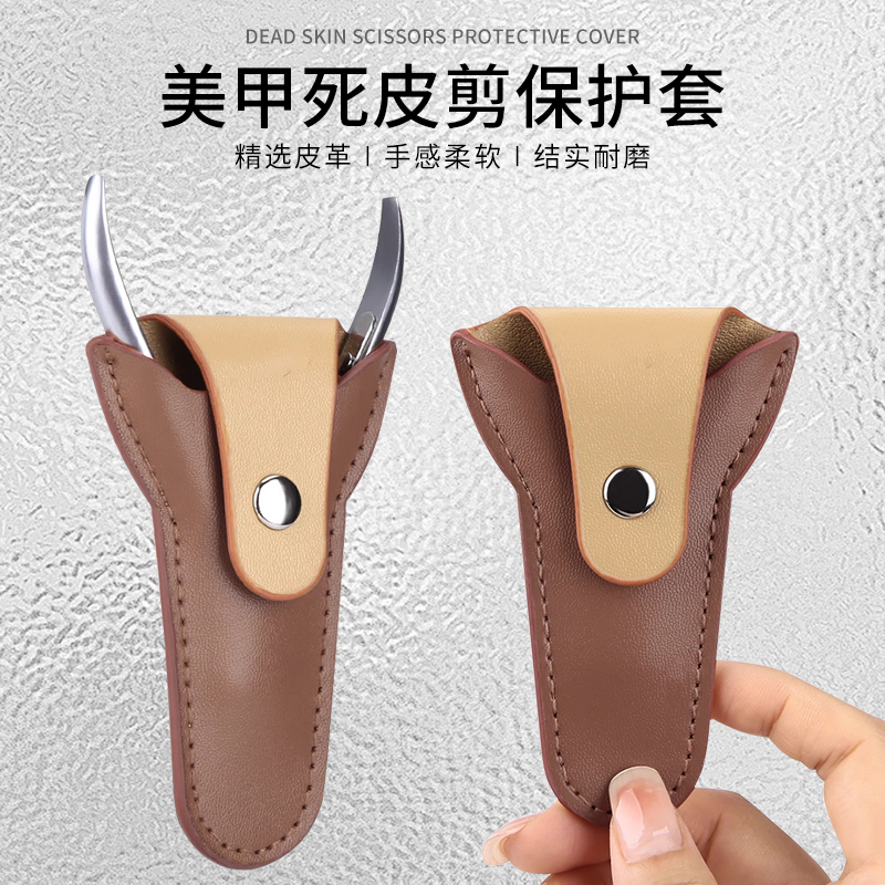 死皮剪保护套美甲师必备