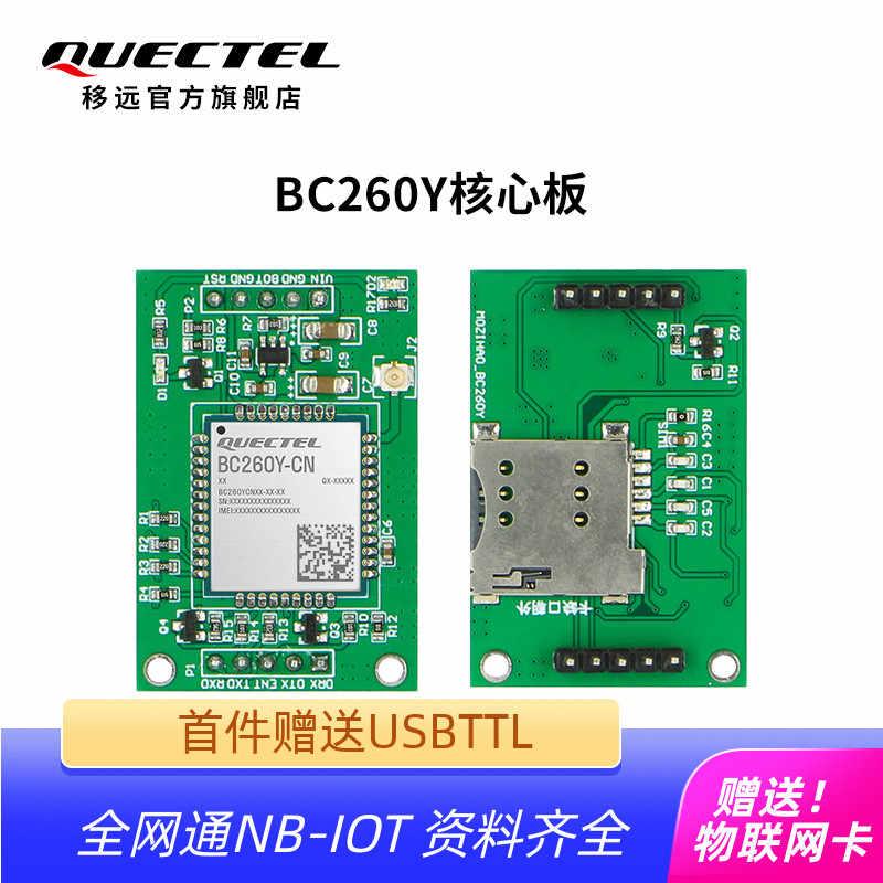 移远nbiot物联网BC260Y模块全网通核心板stm32单片机代码开发板