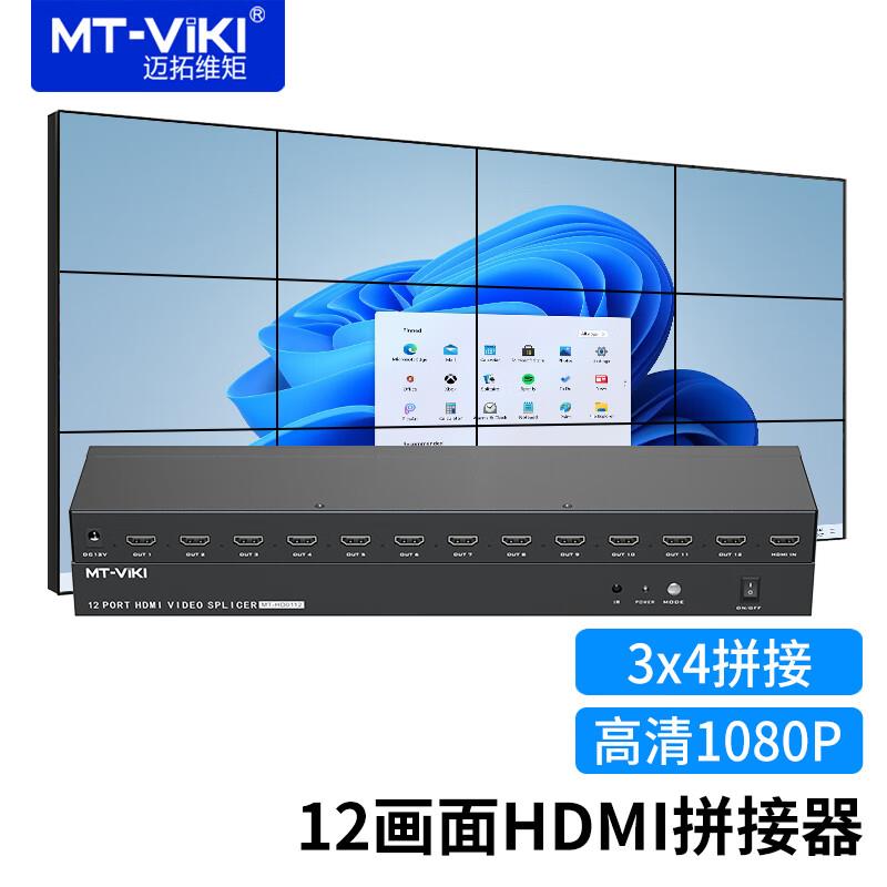 迈拓矩 MT-D0112 清器HHDMI拼接接理器1电进12出维3示显x4液81672