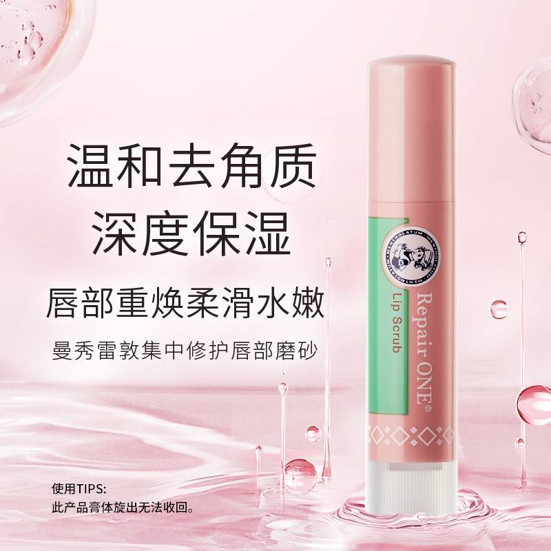 曼雷度敦质部唇膏膏秀唇磨止砂DOH温去角深润保湿防和干裂润唇本