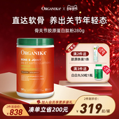 Organika小分子骨胶原蛋白肽粉护膝关节氨糖软骨素补钙维骨力280g