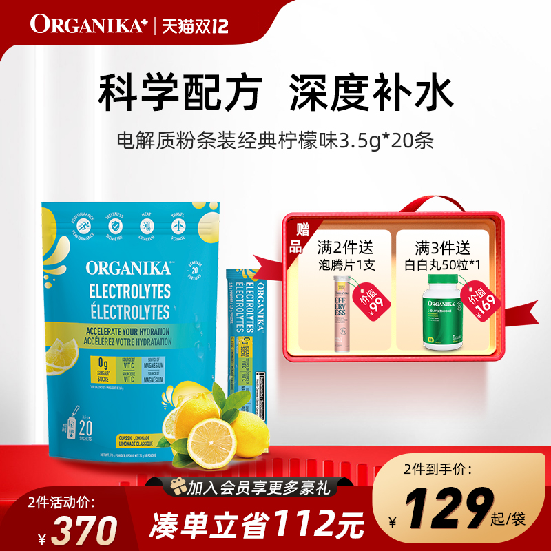 电解质粉条装ORGANIKA