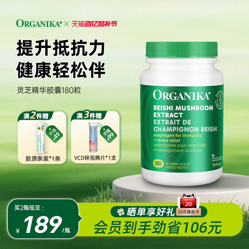 organika加拿大进口灵芝精华胶囊自护力灵芝孢子粉调节正品180粒