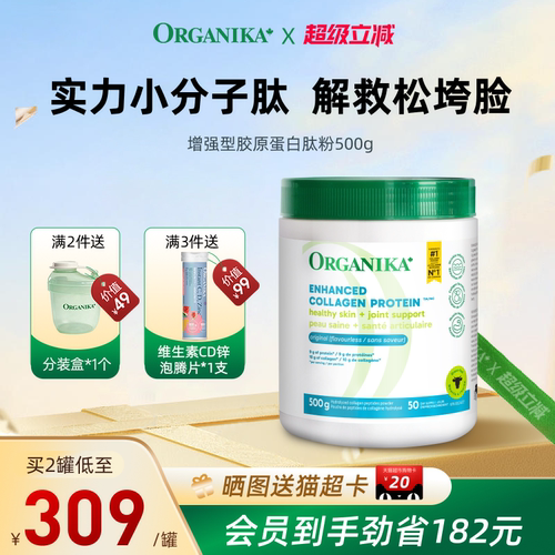 美颜胶原蛋白ORGANIKA
