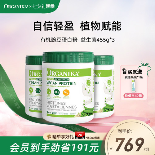 Organika加拿大有机植物豌豆蛋白粉膳食纤维免疫素食代餐粉455g*3