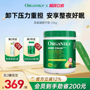 Organika奥加尼卡茶氨酸酣宁粉安神静心舒缓情绪睡眠粉剂216克
