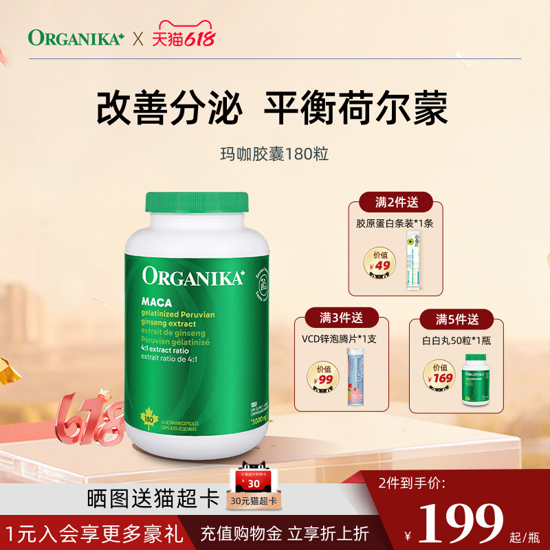Organika高浓度天然玛咖补锌硒肾男士活力片滋补活力胶囊180粒