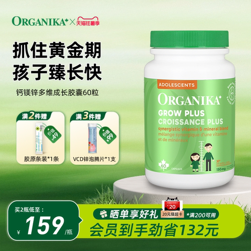 骨骼增长胶囊ORGANIKA