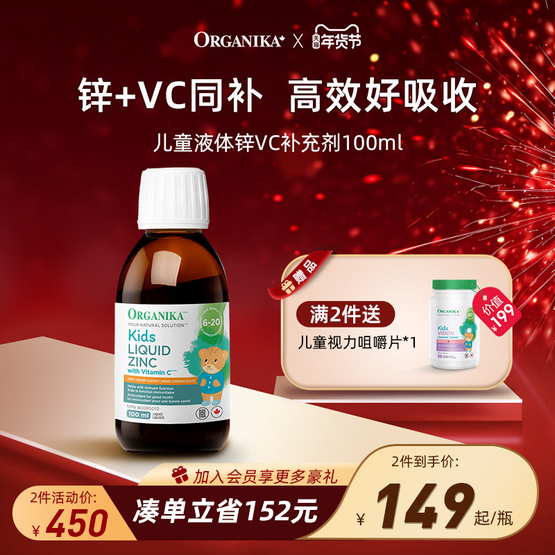 organika奥加尼卡进口钙锌补充剂儿童青少年VC液体锌生长素易吸收