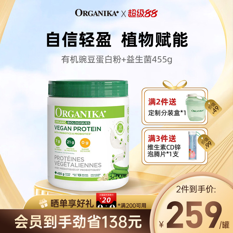 Organika奥加尼卡有机植物豌豆蛋白质粉膳食纤维素食代餐粉女455g