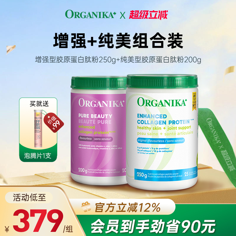 垮脸救星胶原蛋白肽ORGANIKA