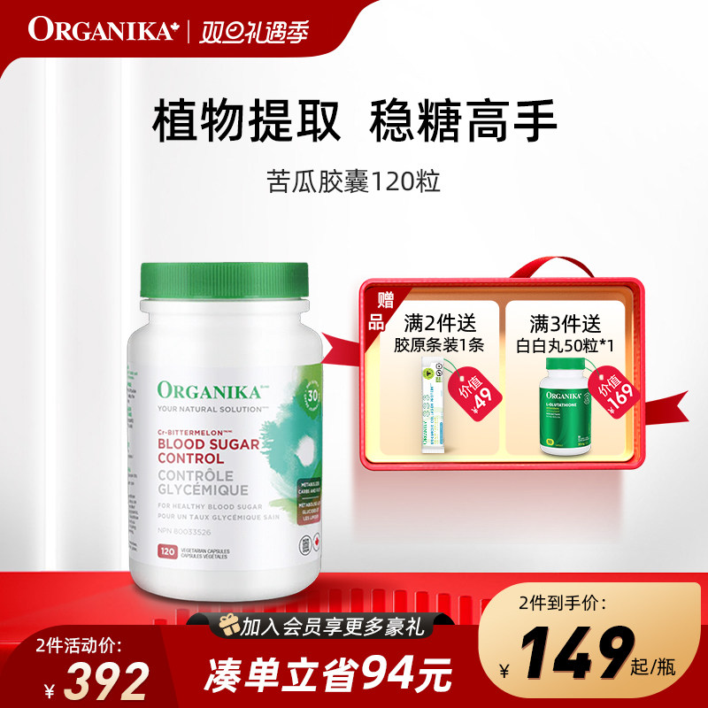 organika加拿大平衡片口服胰素苦瓜铬元素呵护中老年健康