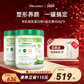 Organika加拿大有机植物豌豆蛋白粉膳食纤维免疫素食代餐粉468g