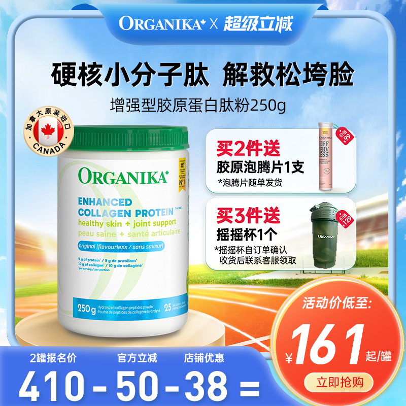 小分子胶原蛋白肽粉ORGANIKA