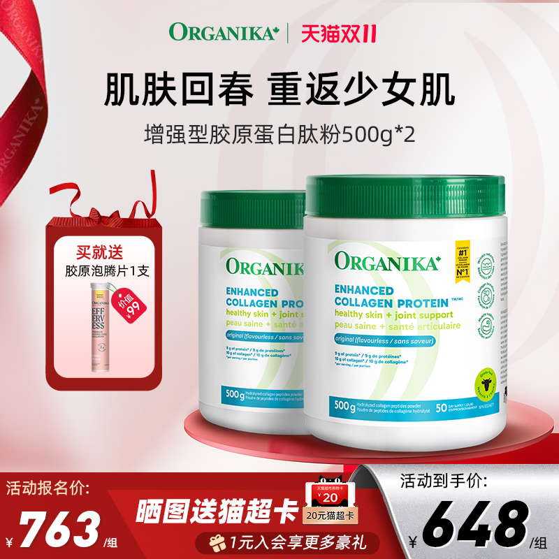 Organika奥加尼卡胶原蛋白肽美颜水解小分子肽草饲牛胶精华500g*2
