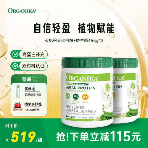 Organika加拿大有机植物豌豆蛋白粉膳食纤维免疫素食代餐粉455g*2