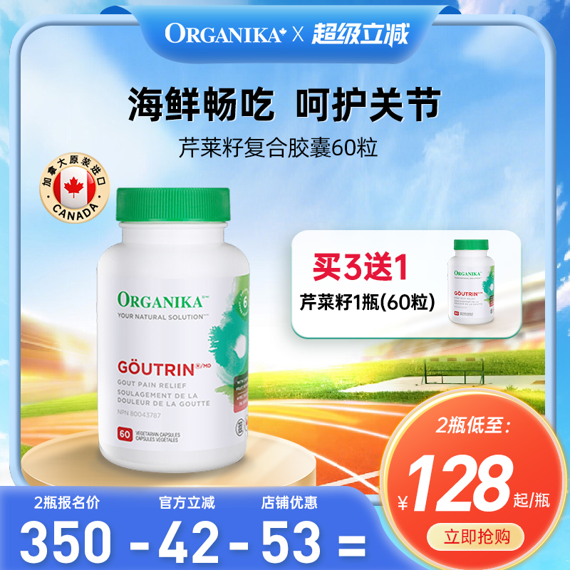 Organika高浓缩芹菜籽西芹籽胶囊养护关节痛降排嘌呤风平衡酸值