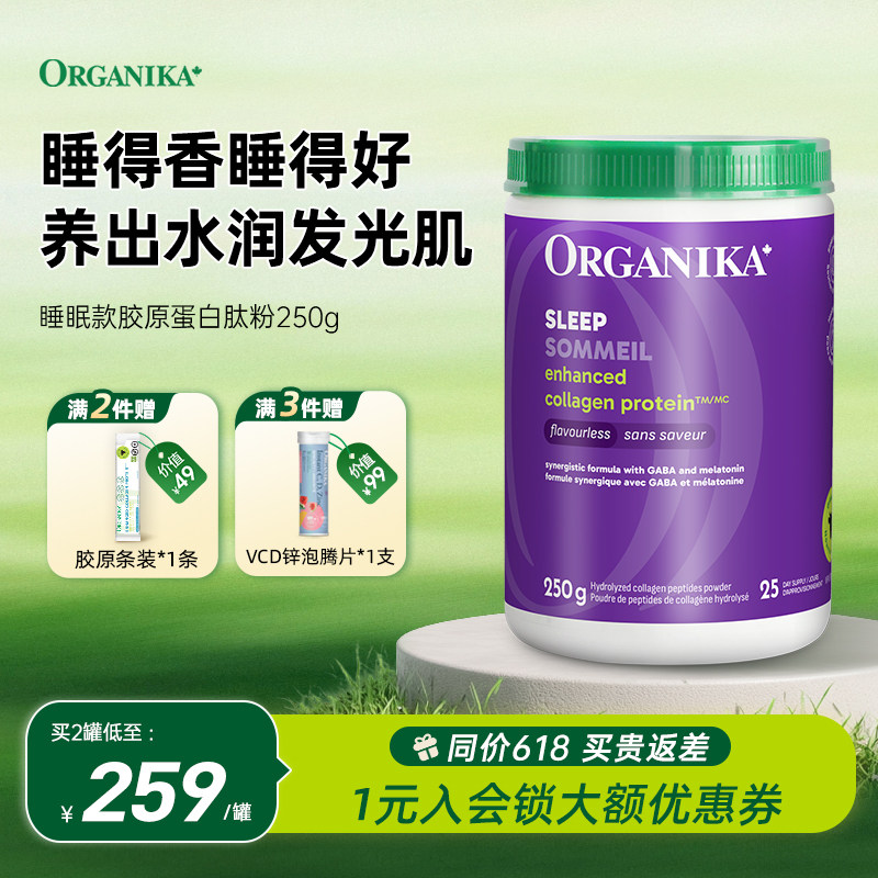 Organika奥加尼卡增强型睡眠款胶原蛋白肽粉GABA助眠小分子精华